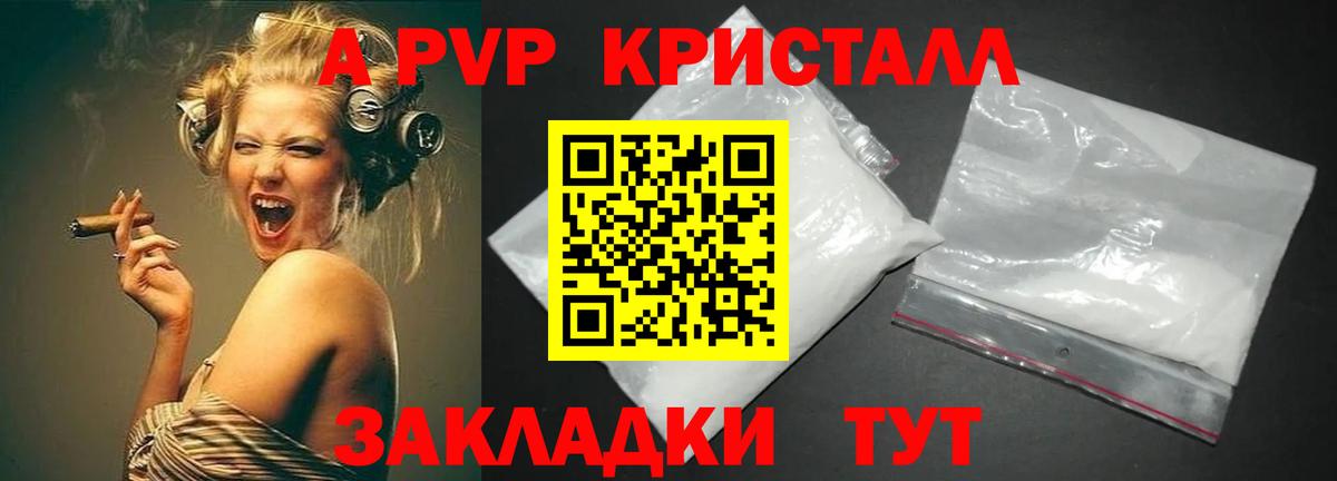 A PVP кристаллы Новоалтайск