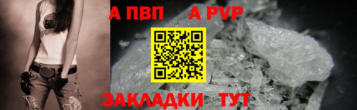 Альфа ПВП  Вход с VPN  A-PVP крисы CK  Новоалтайск  Alpha PVP мука  А ПВП Crystall 