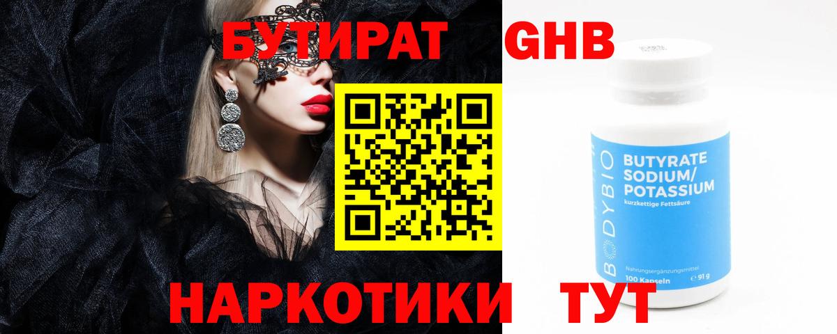 Бутират вода Новоалтайск