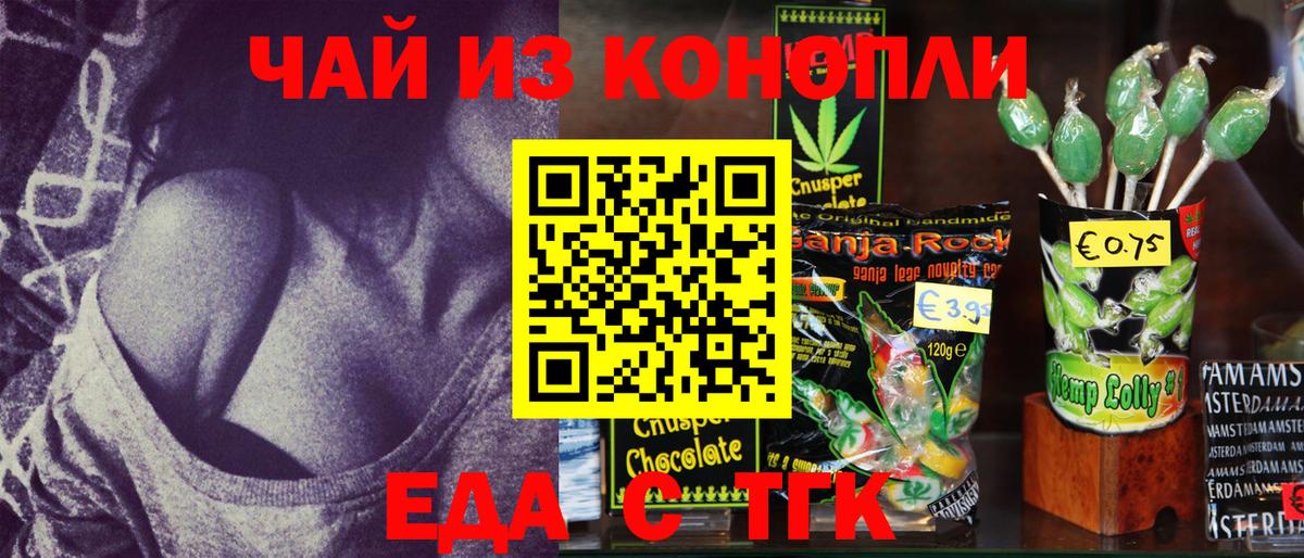 Cannafood марихуана Новоалтайск