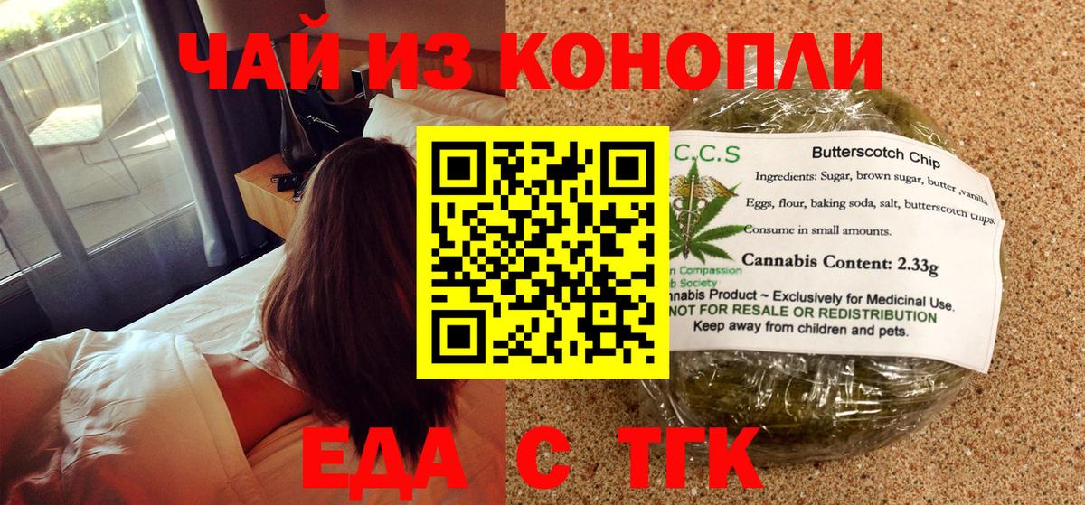 Новоалтайск  Печенье с ТГК марихуана  Вход с VPN 