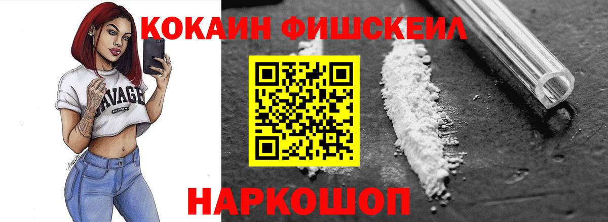 Новоалтайск  Cocaine FishScale  Cocaine  Вход с VPN 