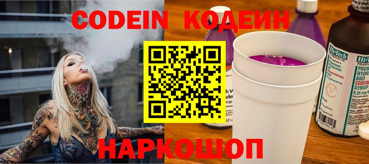 купить наркотик  Вход с VPN  Новоалтайск  Codein напиток Lean (лин) 