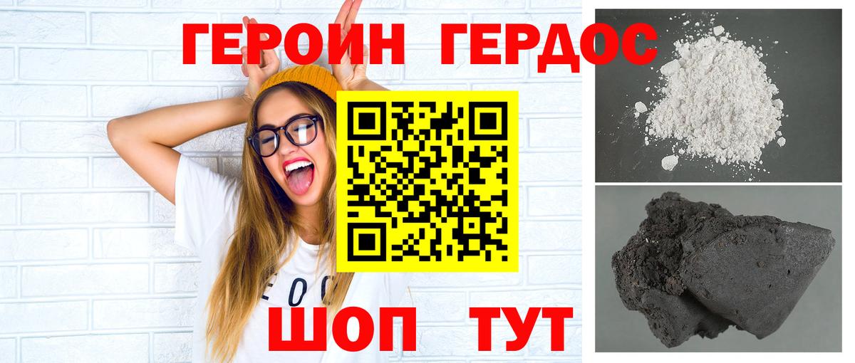 ГЕРОИН герыч Новоалтайск
