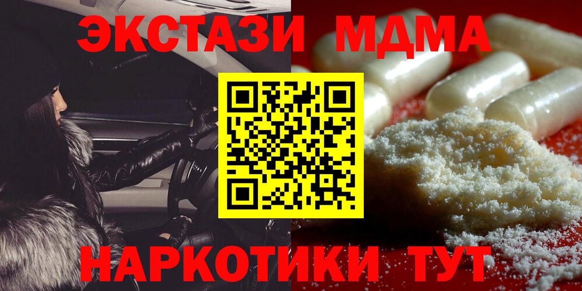 МДМА  Вход с VPN  МДМА кристаллы  Новоалтайск  MDMA молли 
