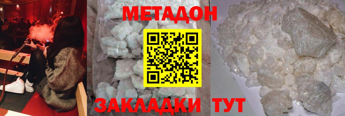 МЕТАДОН methadone Новоалтайск
