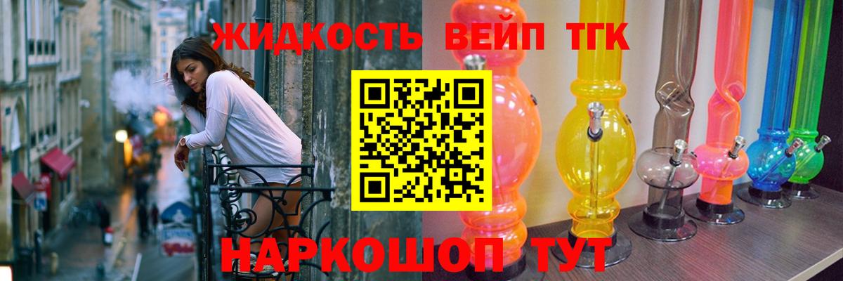 ТГК жижа Новоалтайск
